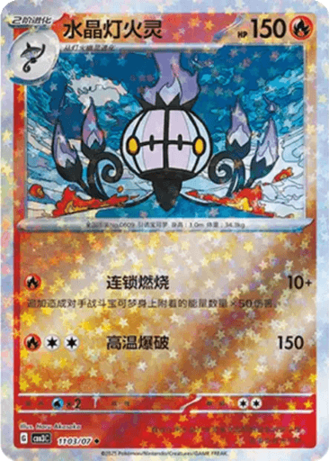 Chandelure