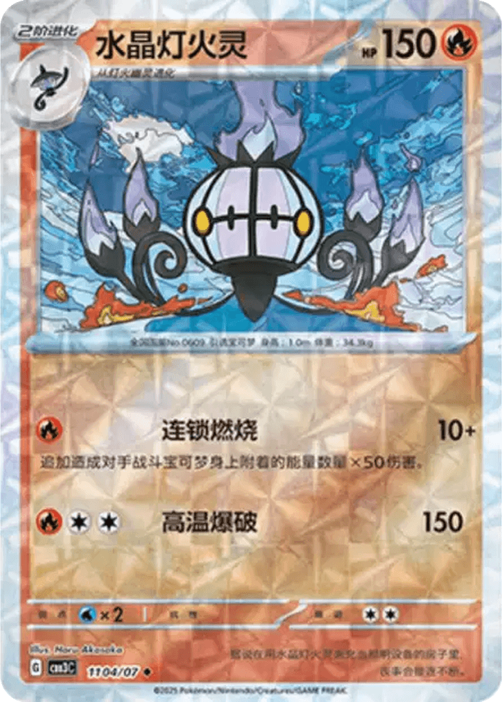 Chandelure