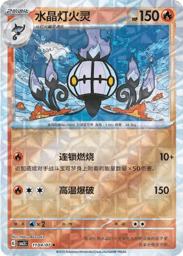 Chandelure