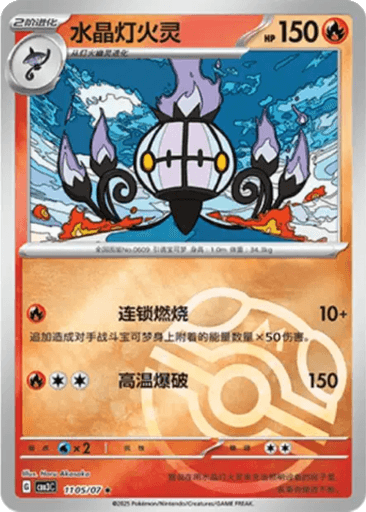 Chandelure
