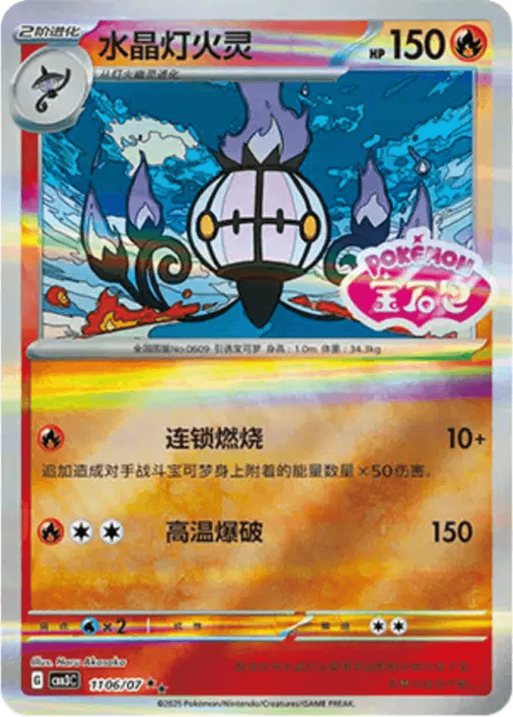 Chandelure