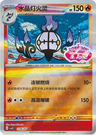 Chandelure