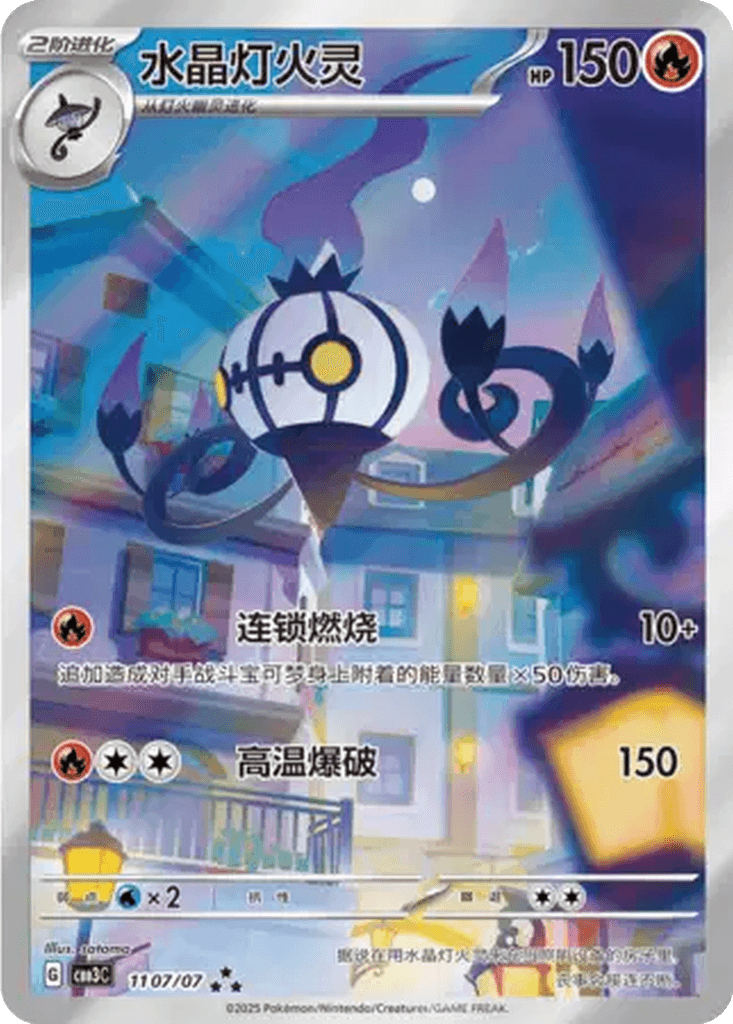 Chandelure