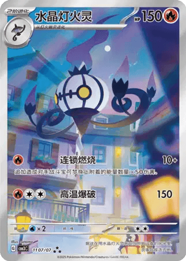 Chandelure