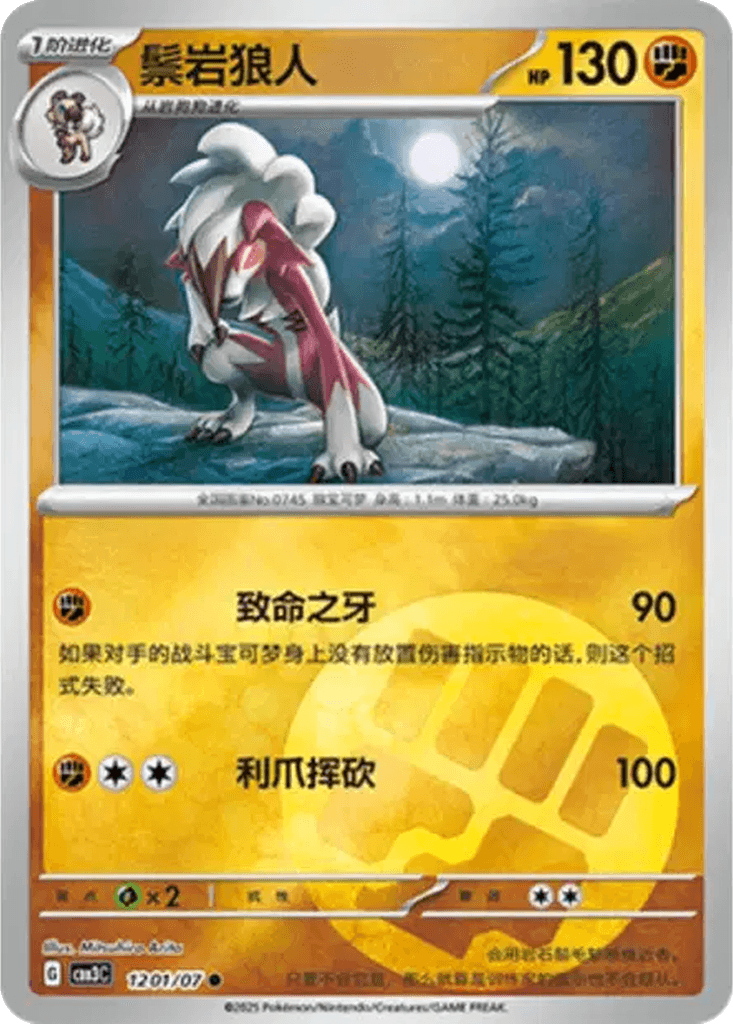 Lycanroc