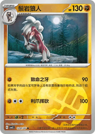 Lycanroc