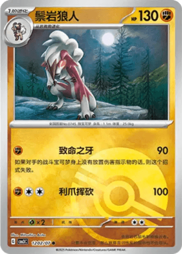 Lycanroc