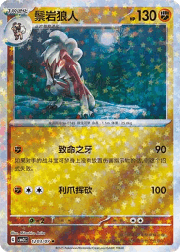 Lycanroc