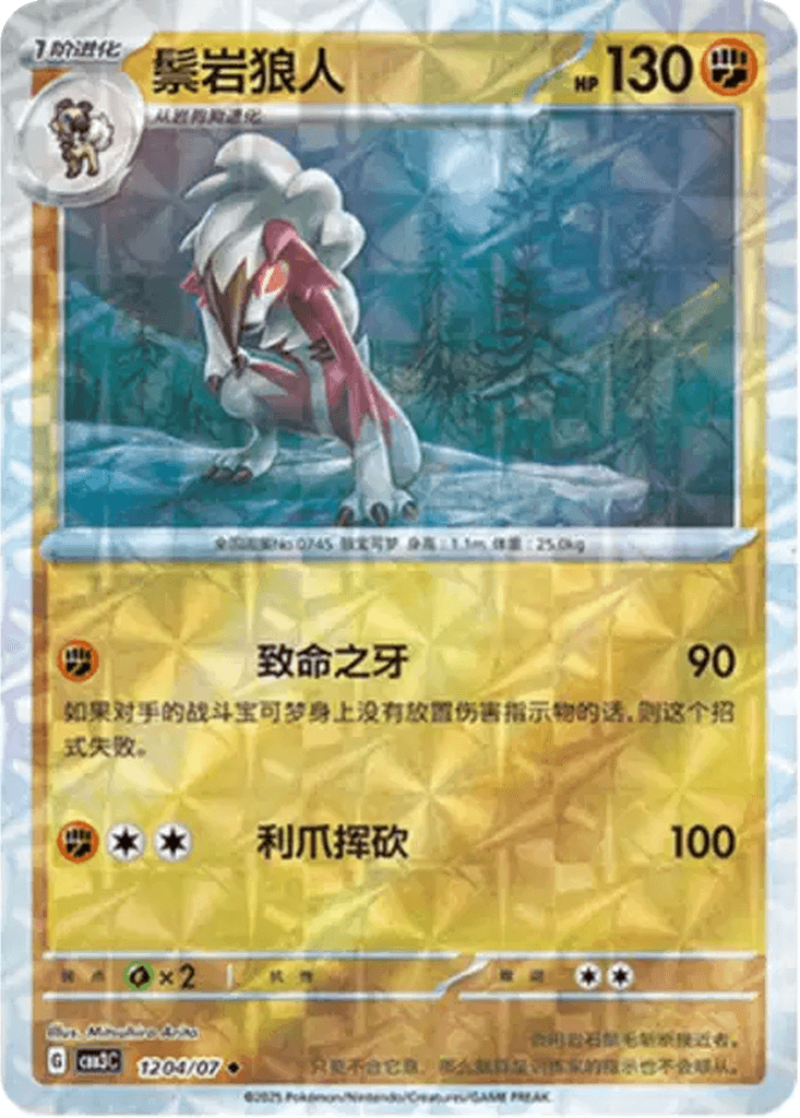 Lycanroc