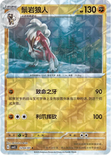 Lycanroc
