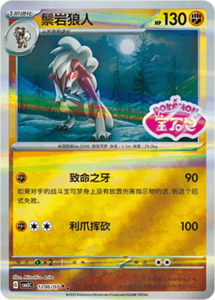 Lycanroc