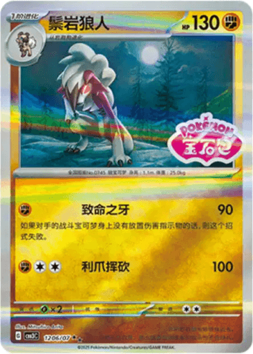 Lycanroc
