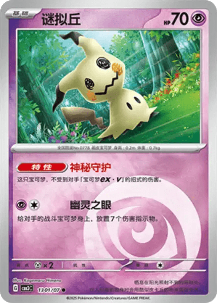 Mimikyu
