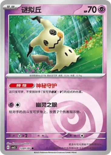 Mimikyu