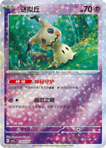Mimikyu