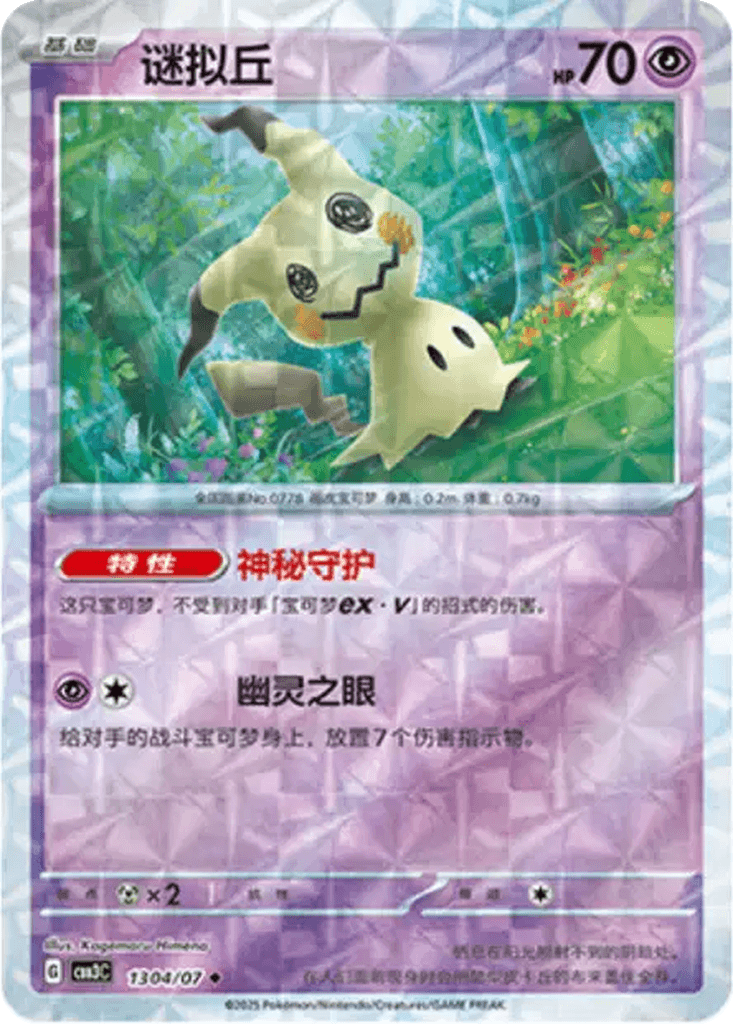 Mimikyu