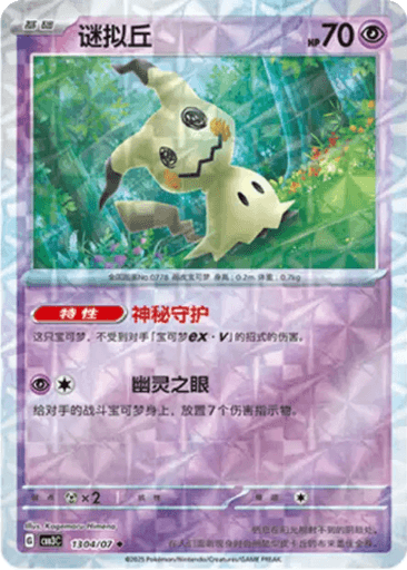 Mimikyu