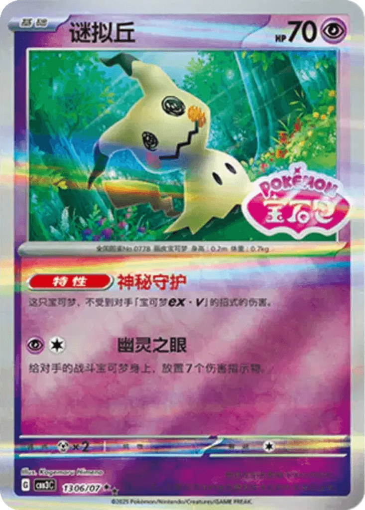 Mimikyu