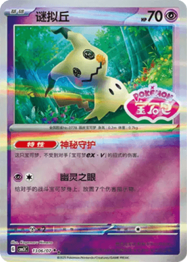 Mimikyu