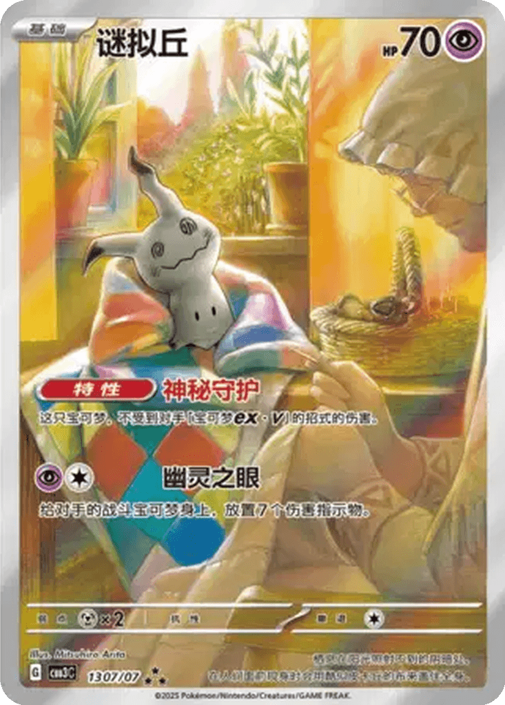 Mimikyu