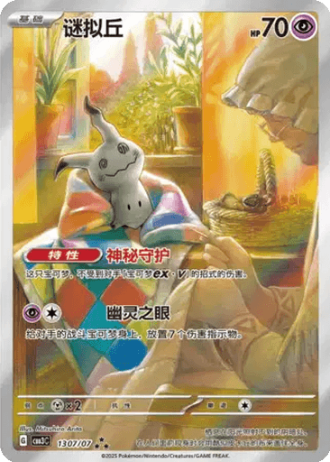 Mimikyu