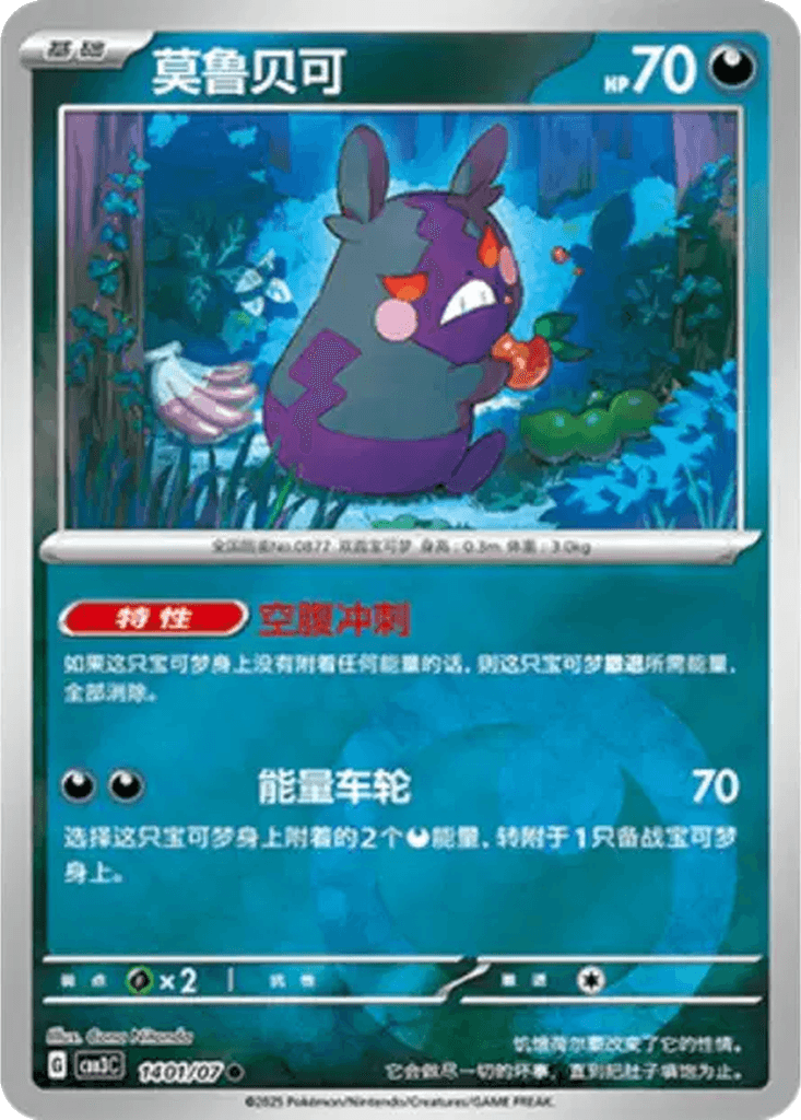 Morpeko