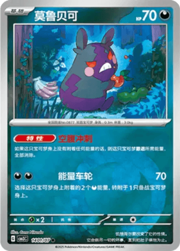 Morpeko