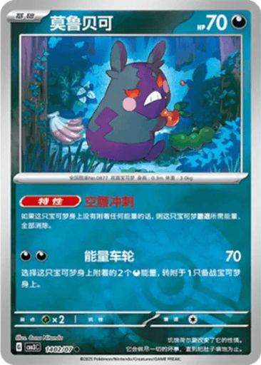 Morpeko