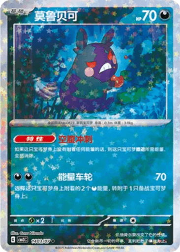 Morpeko