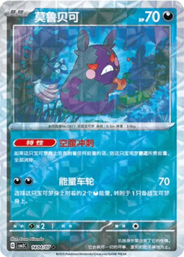 Morpeko