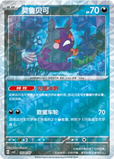 Morpeko