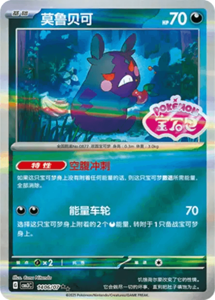 Morpeko