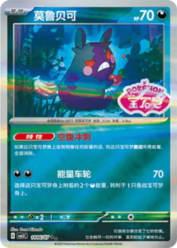 Morpeko