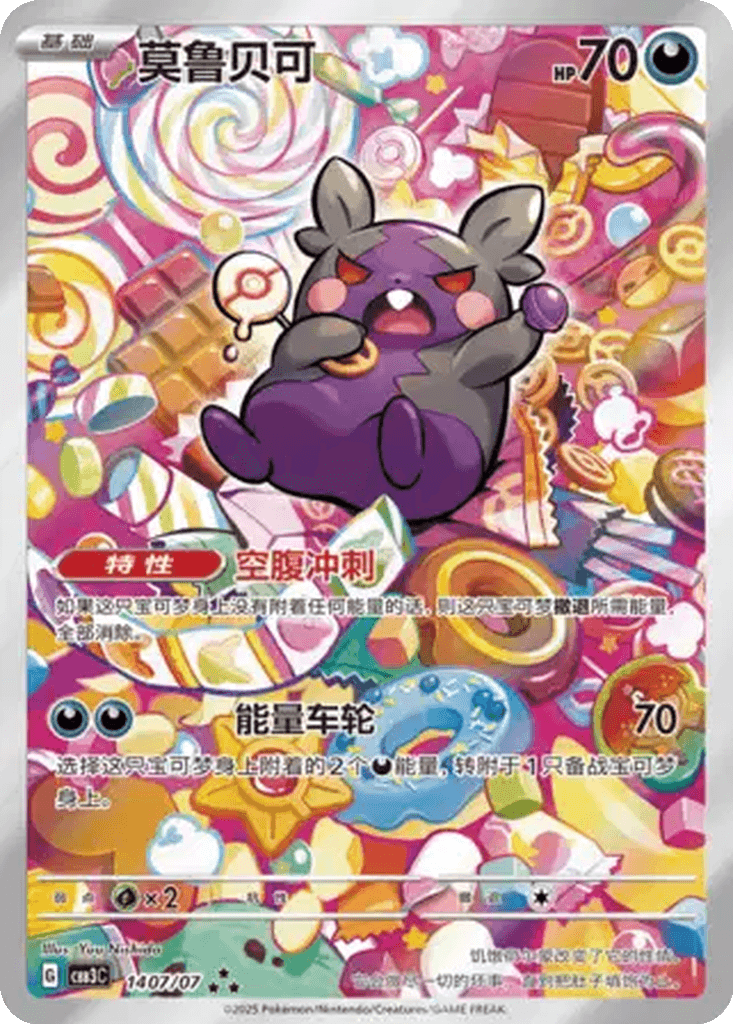 Morpeko