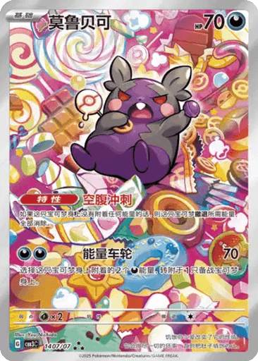 Morpeko