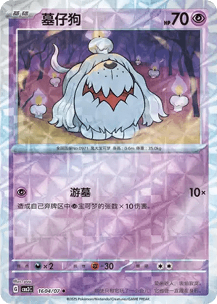 Greavard