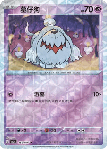 Greavard