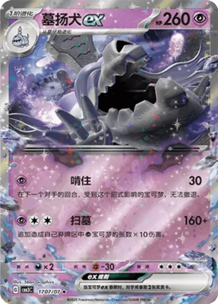 Houndstone ex