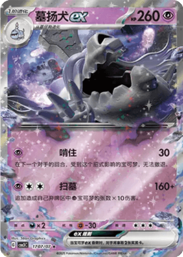 Houndstone ex