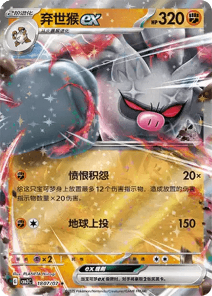 Annihilape ex