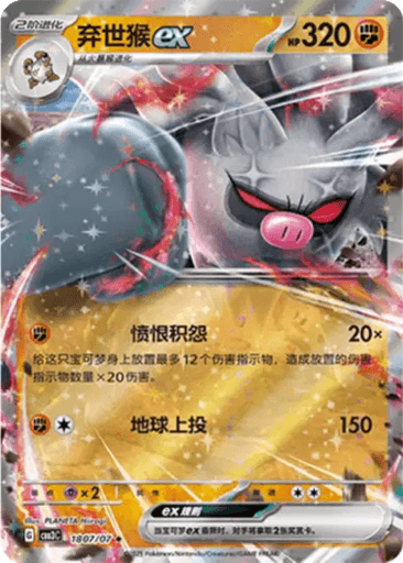 Annihilape ex
