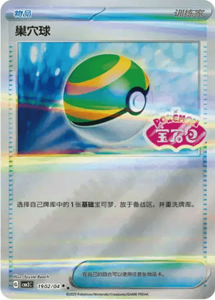Nest Ball
