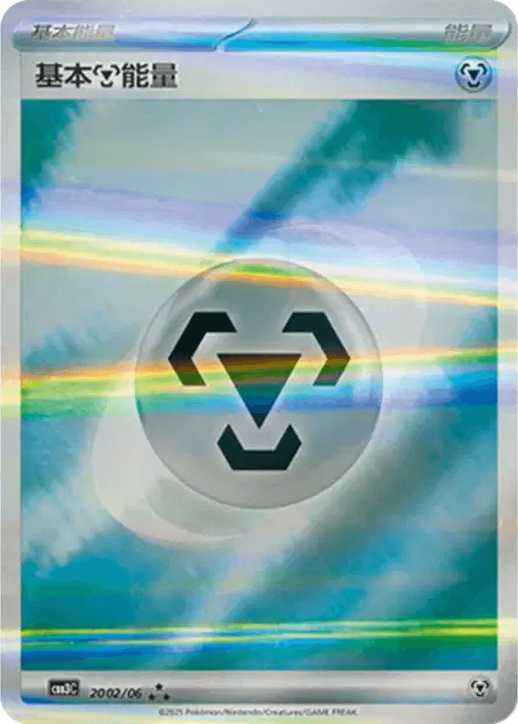 Basic Metal Energy