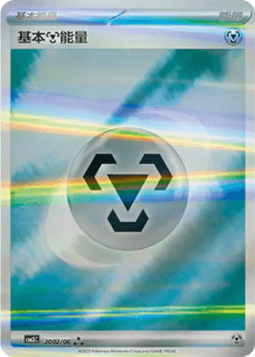 Basic Metal Energy