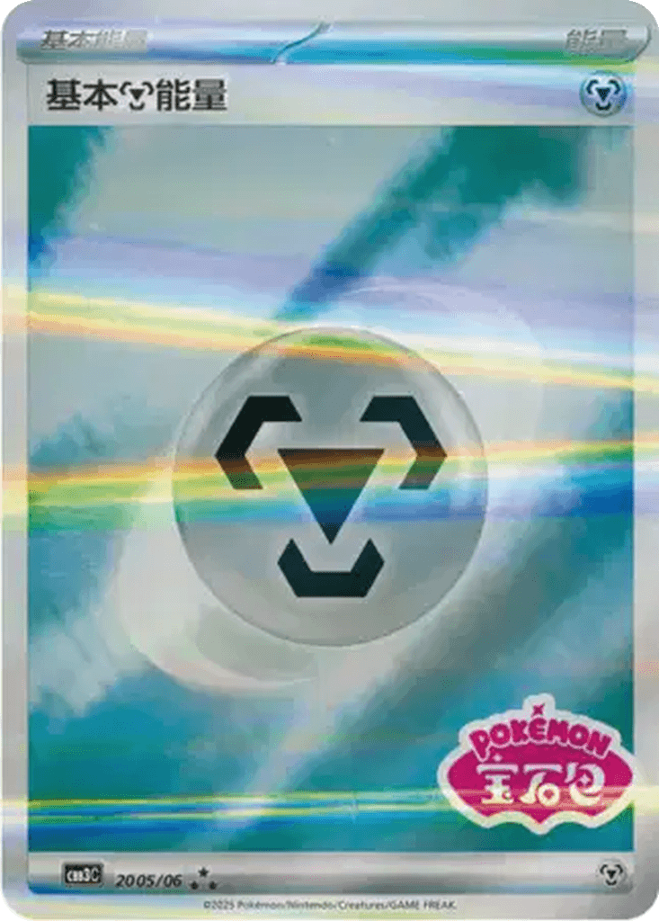 Basic Metal Energy
