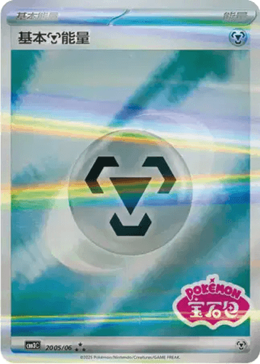 Basic Metal Energy