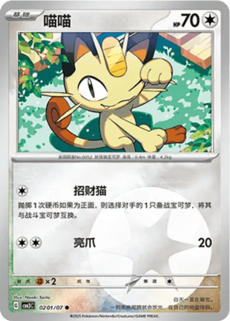 Meowth