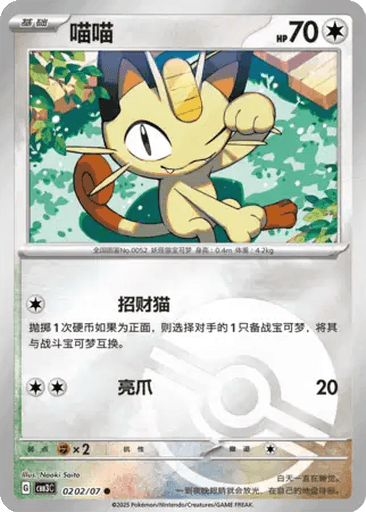 Meowth