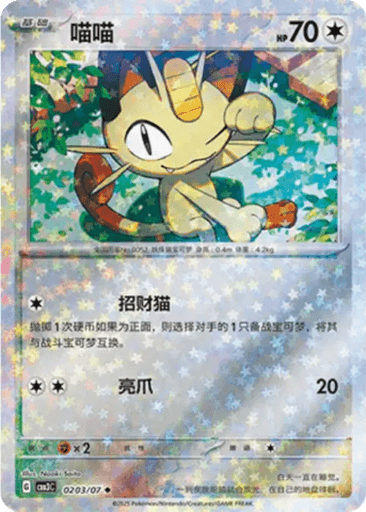 Meowth