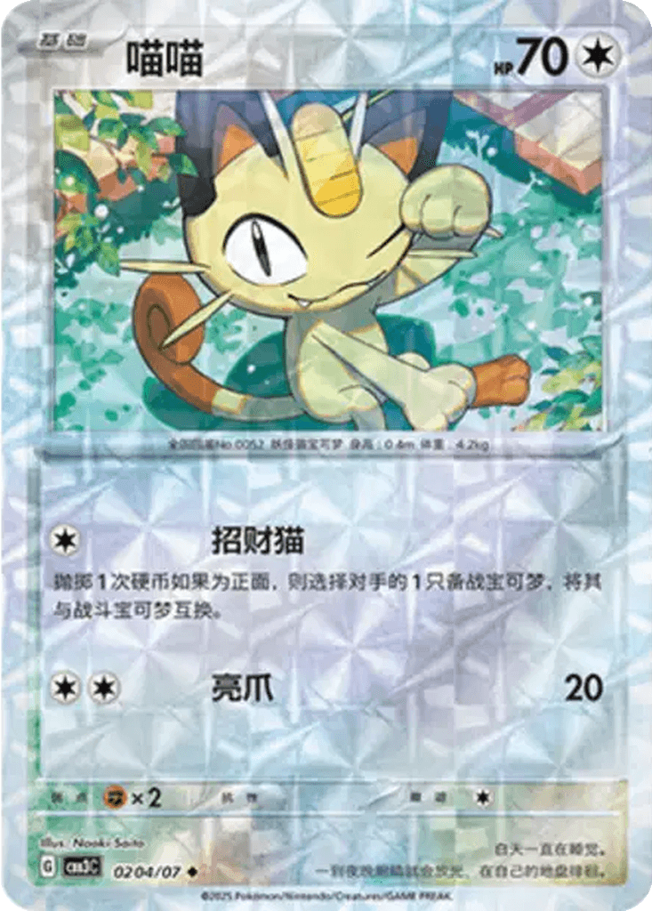 Meowth